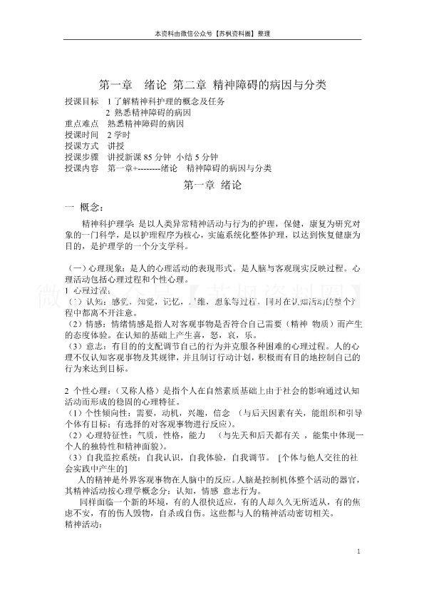精神科护理学